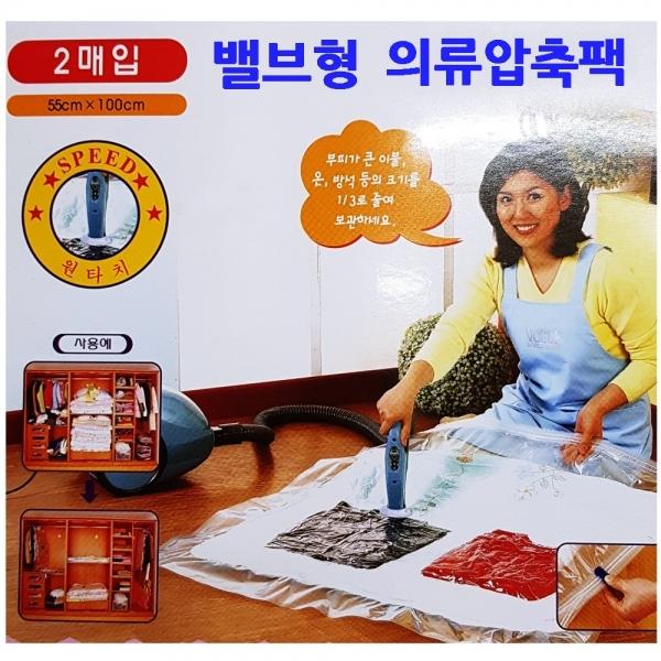 파하란 밸브형 의류압축팩 55x100 옷보관 옷장 옷정리