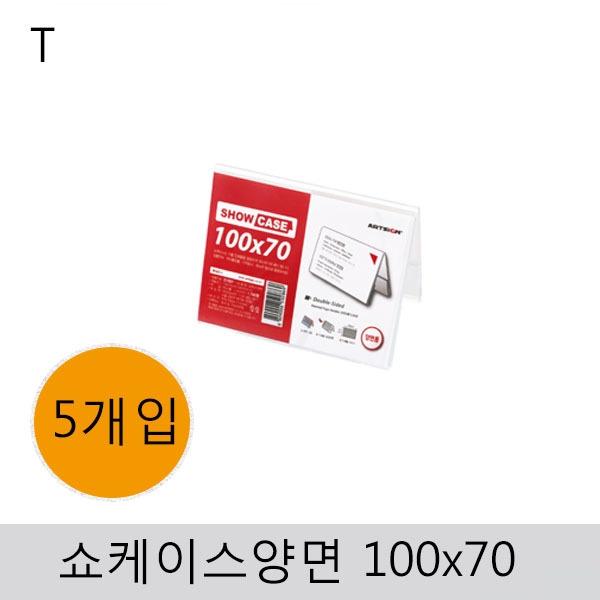 쇼케이스(양면)100x70(5개입)