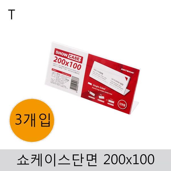 쇼케이스(단면)200x100(3개입)