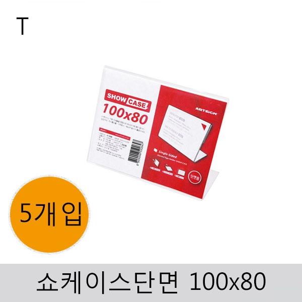 쇼케이스(단면)100x80(5개입)