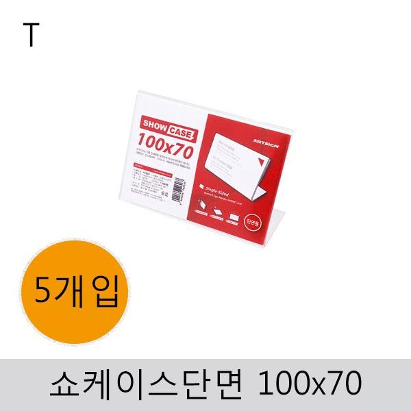 쇼케이스(단면)100x70(5개입)