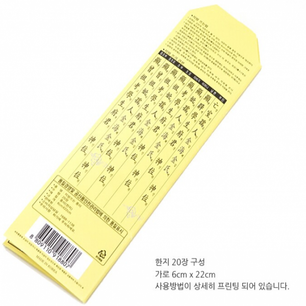 민속 전통놀이  명절놀이 모음/지방쓰는종이