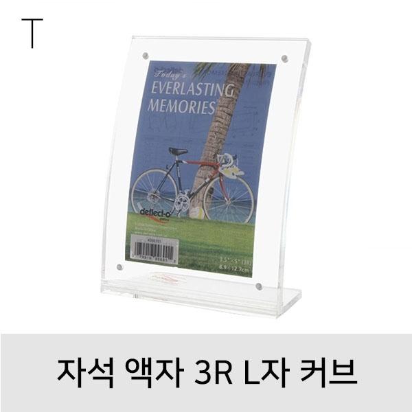 자석액자3R L자커브
