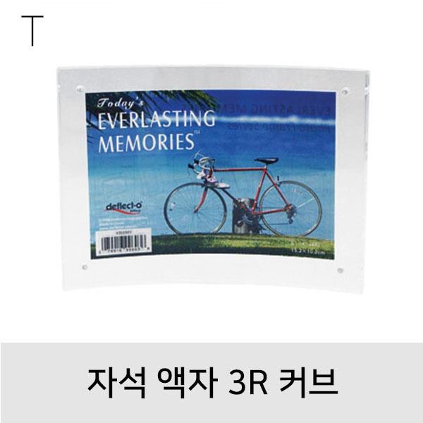 자석액자3R 커브