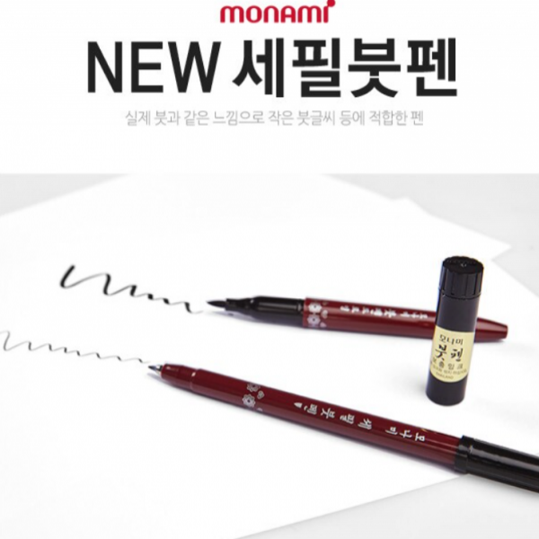 민속 전통놀이 명절놀이 모음/NEW 세필붓펜