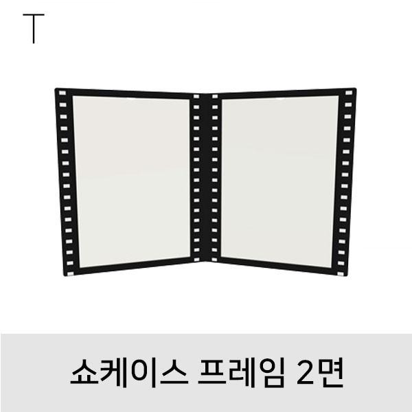 쇼케이스프레임 2면