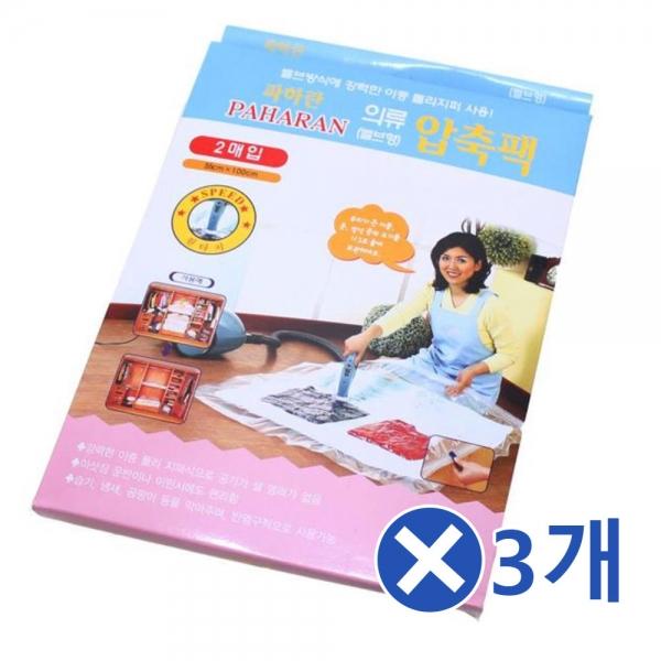 다용도 압축팩 2매입-밸브형x3개 진공포장지 이불팩