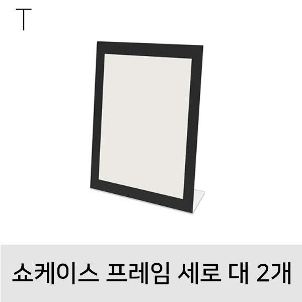 쇼케이스프레임 세로대 2개