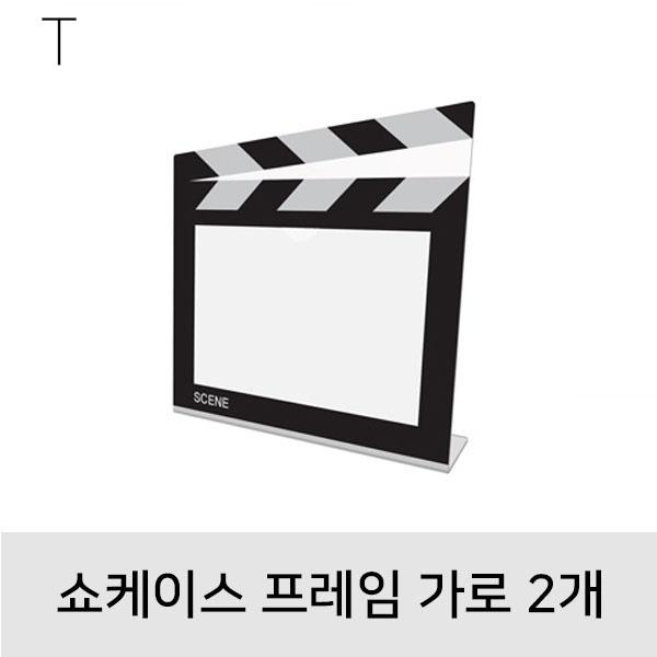 쇼케이스프레임 가로 2개