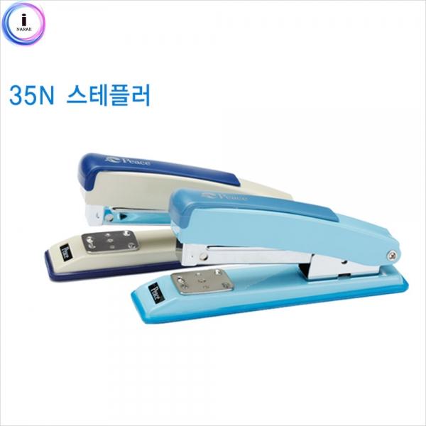 f09 평화 35N스테플러-색상랜덤1개