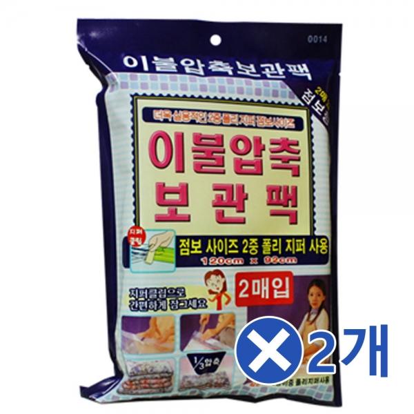 120x92cm 지퍼형 압축팩 2매x2개 진공팩 옷정리함