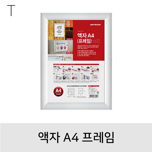 액자A4 프레임
