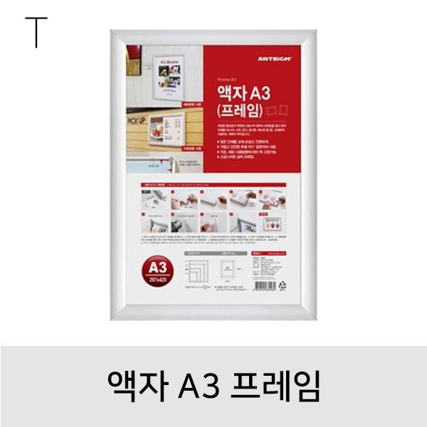 액자A3 프레임