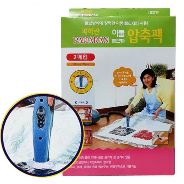 밸브형 대형 이불압축팩 2매 110x100cm