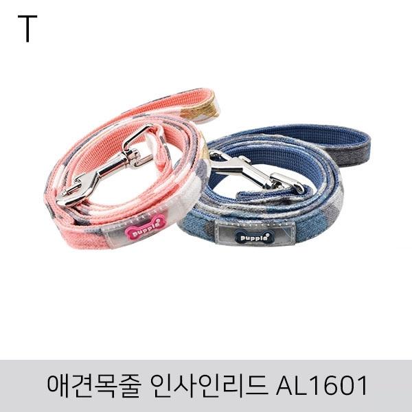 애견목줄 인사인리드 AL1601