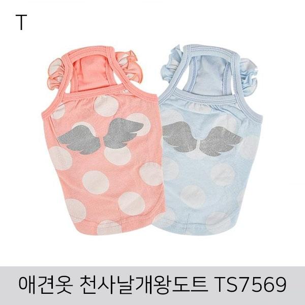 애견옷 천사날개왕도트 TS7569
