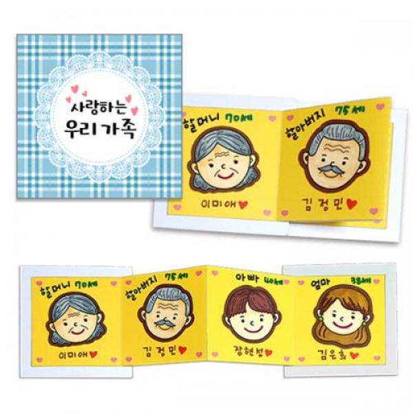 가족책만들기