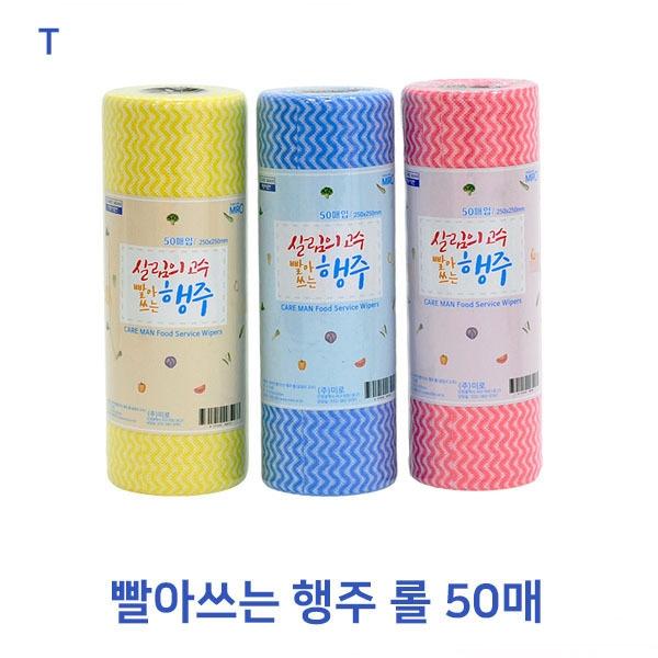 빨아쓰는행주  롤 50매