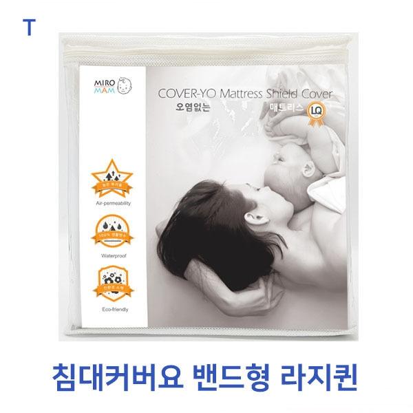 침대커버요 밴드형 라지퀸