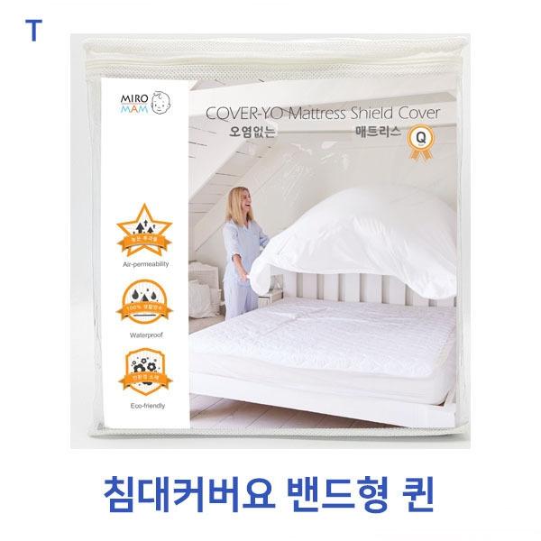침대커버요 밴드형 퀸