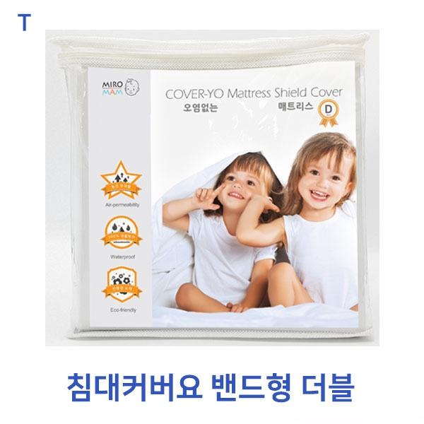 침대커버요 밴드형 더블