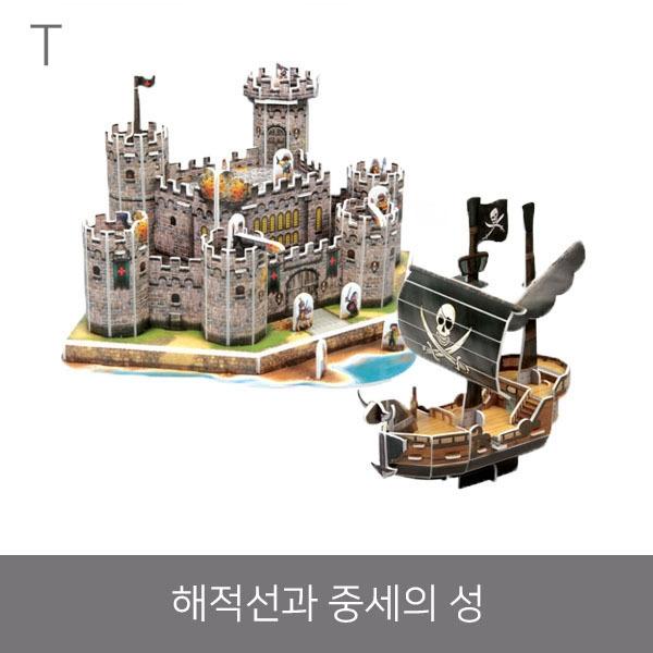 해적선과 중세의 성