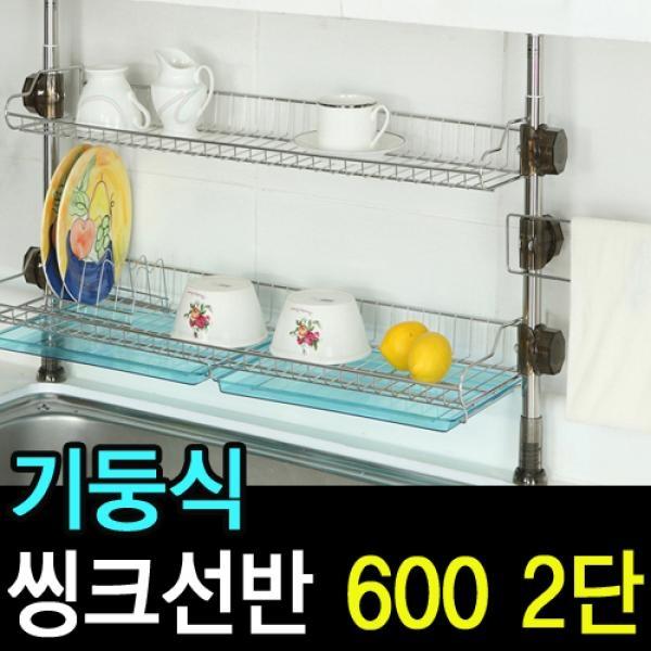 리빙나이스 기둥식 씽크선반 600 2단] 물빠짐식기건조대/식기건조기/식기건조망/그릇건조대/주방선반/씽크대선반/씽크선반/싱크대선반/싱크선반/주방선반/식기수납/주방수납/주방용품