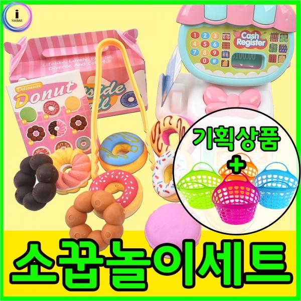 a01 나래 소꿉놀이세트(편의점도너츠팩+시장바구니)
