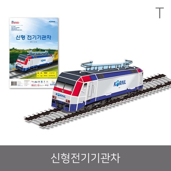 신형전기기관차