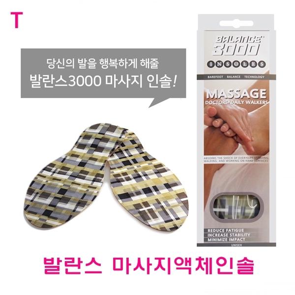 발란스 마사지액체인솔