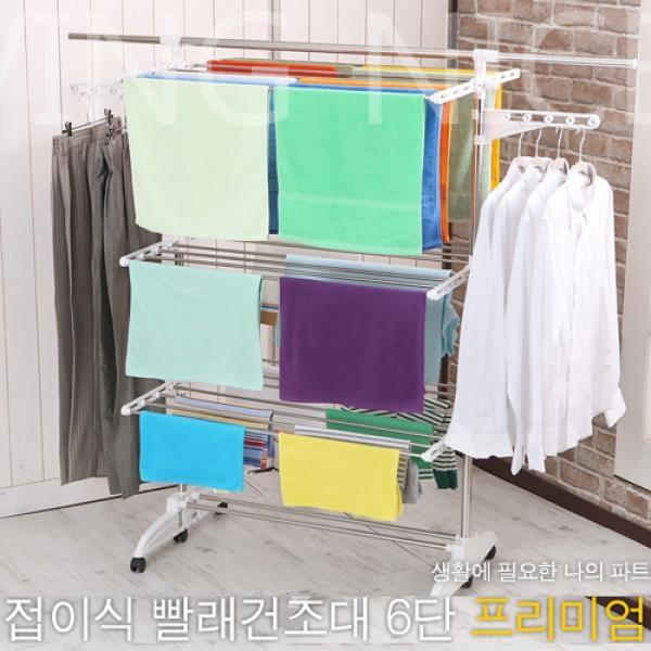 리빙나이스 접이식 빨래건조대 6단(프리미엄형)]