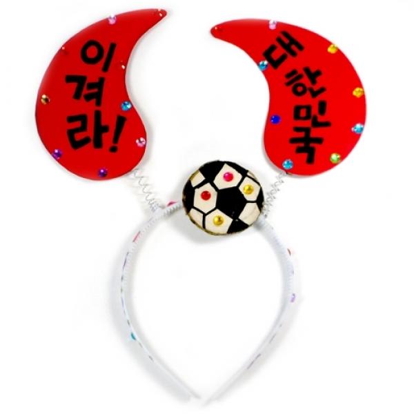 붉은 악마 머리띠 만들기