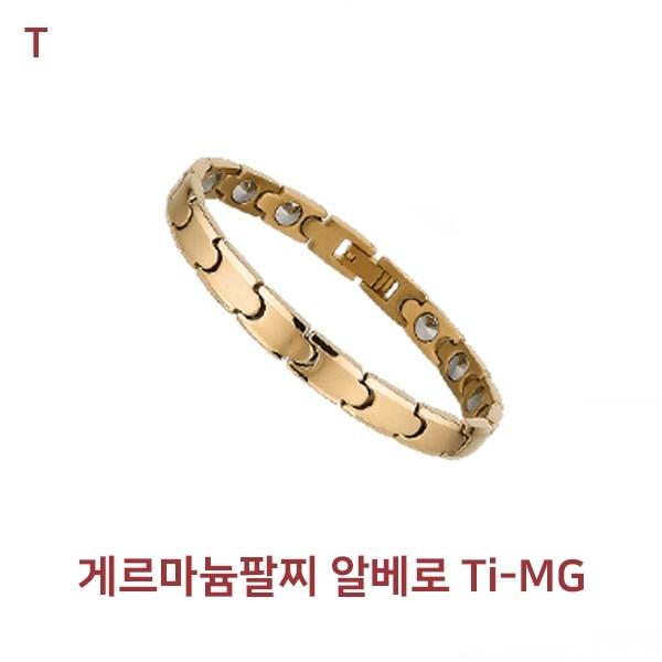 게르마늄팔찌 알베로 Ti-MG