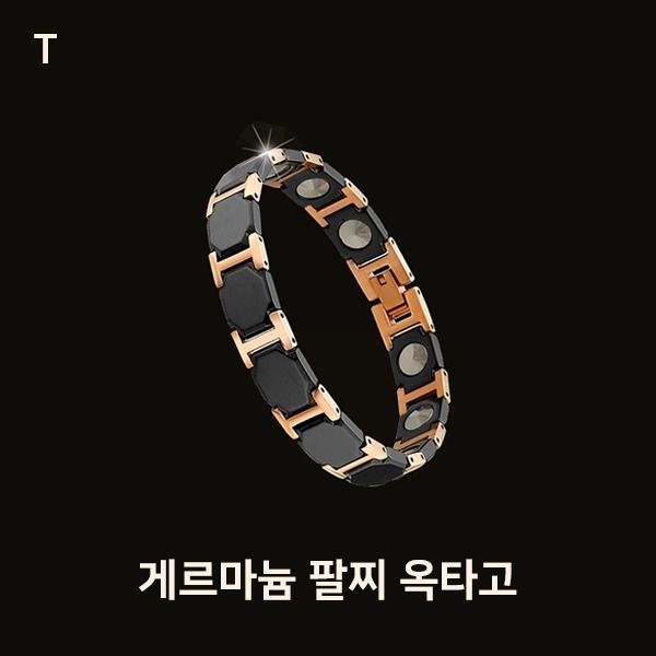 게르마늄 팔찌 옥타고