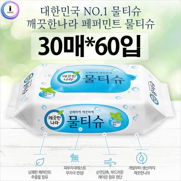 a04 깨끗한나라 페퍼민트 휴대용물티슈 30매 60개입