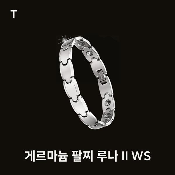 게르마늄 팔찌 루나 II WS