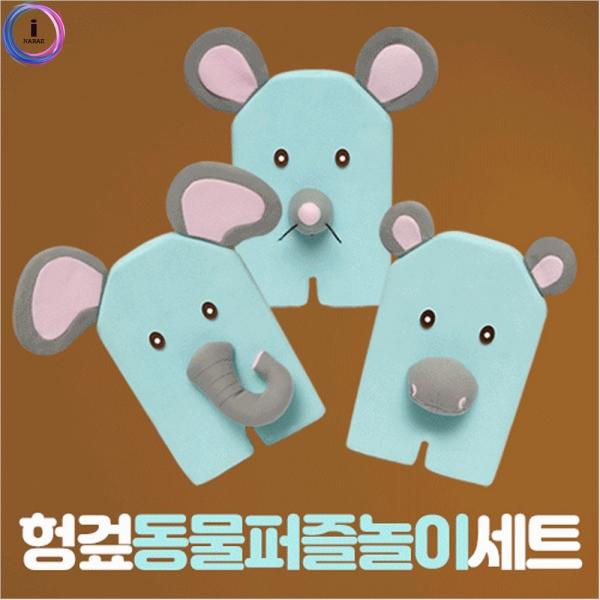 h64 신_동물퍼즐놀이세트