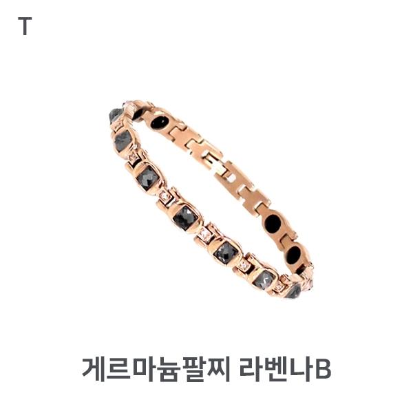 게르마늄팔찌 라벤나B