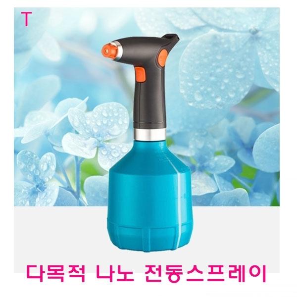 다목적 나노전동스프레이