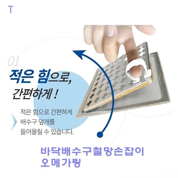 바닥배수구철망손잡이 오메가링