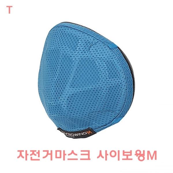 자전거마스크 사이보윙M