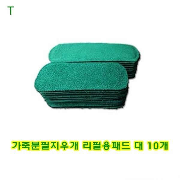 가죽분필지우개 리필용패드대 10개