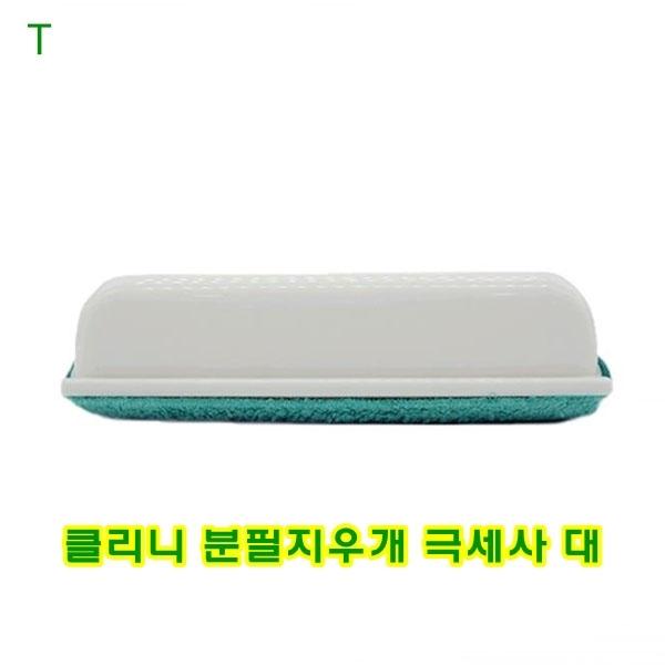클리니분필지우개 극세사대