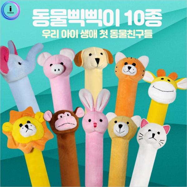 h64 신_헝겊동물삑삑이인형 10종