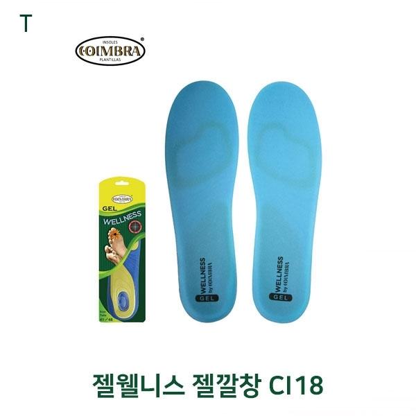 젤웰니스 젤깔창 CI18