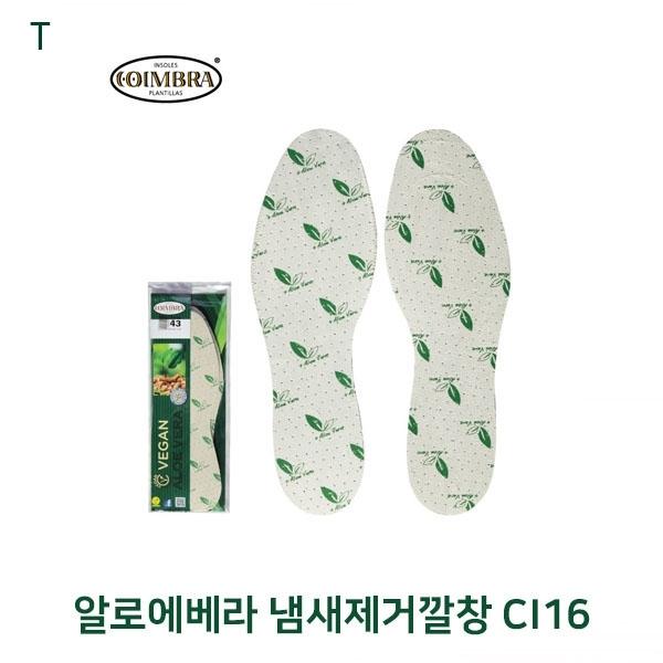 알로에베라 냄새제거깔창 CI16