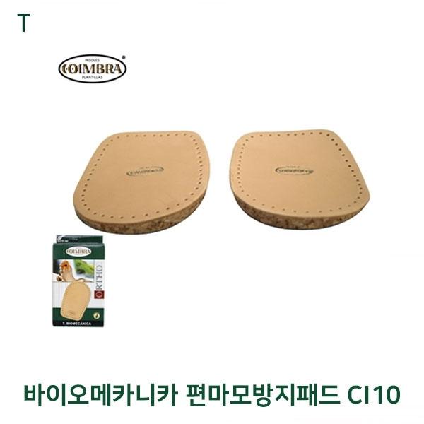바이오메카니카 편마모방지패드 CI10