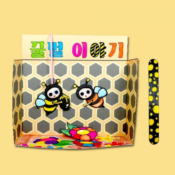 꿀벌 스토리판 만들기