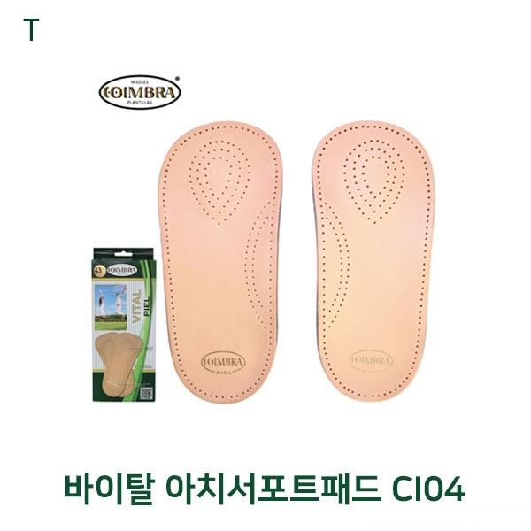 바이탈 아치서포트패드 CI04