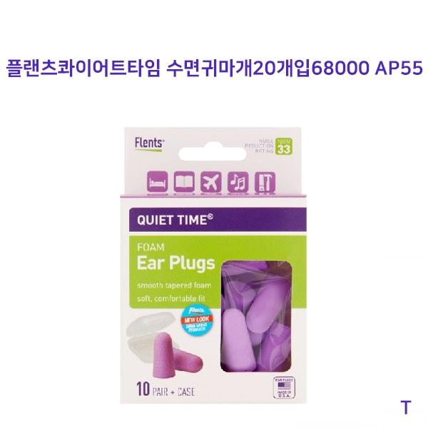 플랜츠콰이어트타임 수면귀마개20개입68000 AP55